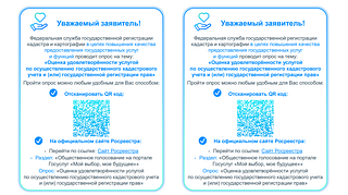 Росреестр просит одинцовцев оценить работу Федеральной службы госрегистрации, кадастра и картографии