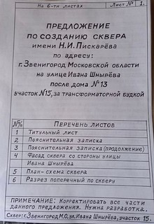 Звенигородские активисты 27 апреля, в день Всероссийского субботника, провели уборку территории рядом с домом известного русского (советского) художника-графика и акварелиста Николая Пискарёва