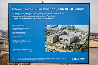 Андрей Иванов вместе с жителями заложил капсулу времени в основание новой школы на 1100 мест в ЖК «Рублевский Квартал»