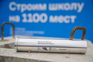 Андрей Иванов вместе с жителями заложил капсулу времени в основание новой школы на 1100 мест в ЖК «Рублевский Квартал»