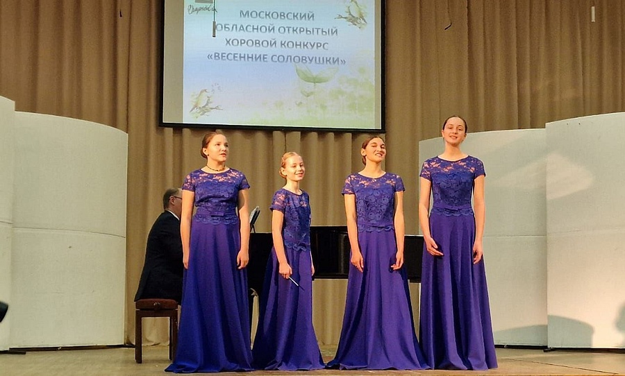 Учащиеся Одинцовской детской школы искусств «Классика» успешно выступили в Московском областном хоровом фестивале, Апрель