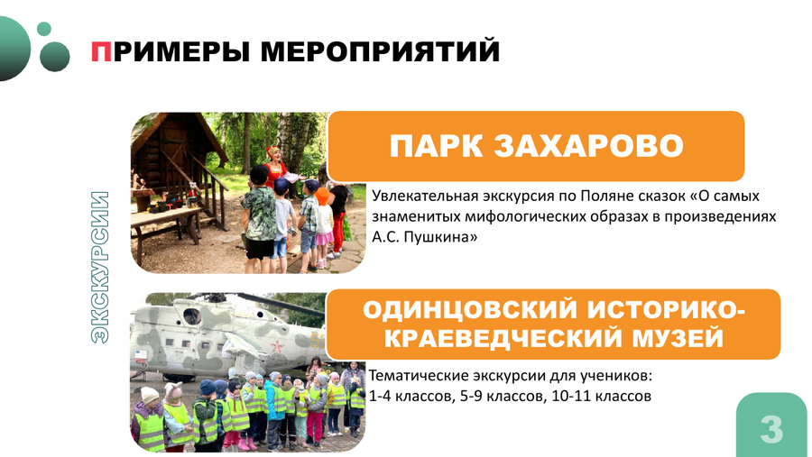 04 11 15 24 03, В парках Одинцовского округа высадят почти 600 саженцев в рамках акции «Добрые дела. Весна»
