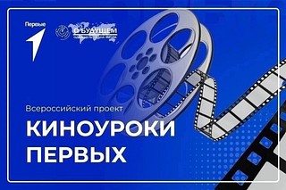 В Одинцовской гимназии № 14 ученики погрузились в захватывающий мир кино