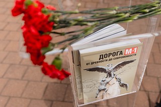 Презентация книги «Дорога М-1. От древности до современности» прошла в Одинцовском округе на 71-м км трассы М-1. Двухтомное издание посвящено истории М-1 «Беларусь» и развитию дорог и торговых путей от эпохи палеолита до наших дней