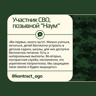 Участник СВО, позывной «Наум» рассказал, что дает служба по контракту