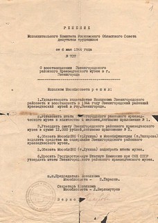 Звенигородский музей-заповедник отпраздновал юбилей. Ровно 80 лет назад, в день памяти великомученика Георгия Победоносца, было принято решение Исполнительного комитета Московского областного Совета депутатов трудящихся о восстановлении Звенигородского районного краеведческого музея в Звенигороде