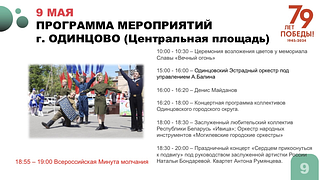 Подготовку Одинцовского округа к празднованию Дня Победы обсудили на еженедельном совещании в администрации