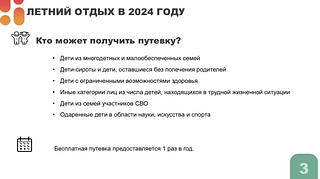 Готовность к началу детской летней оздоровительной кампании обсудили на еженедельном совещании в администрации Одинцовского округа. Мероприятиями в рамках кампании планируется охватить 32 062 детей в возрасте от 7 до 15 лет. Из них 210 — ребята из семей участников СВО, 3710 — дети из семей, находящихся в трудной жизненной ситуации