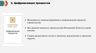 Инвестиционные проекты, новые сервисы и работу Центра содействия строительству обсудили на совещании в администрации Одинцовского округа. В 2017 году была создана Межведомственная комиссия по обеспечению реализации проектов строительства объектов нежилого назначения на территории МО — Центр содействия строительству. Заявление о получении разрешения на строительство поступает через портал Госуслуг и в дальнейшем — в администрацию округа