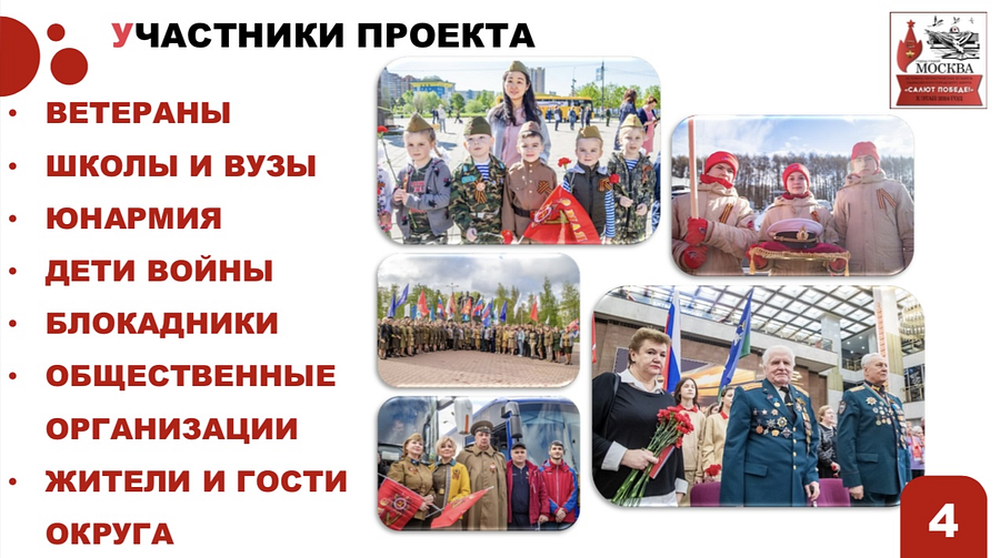 Десятый юбилейный этап эстафеты «Салют Победе!» обсудили на совещании в администрации Одинцовского округа