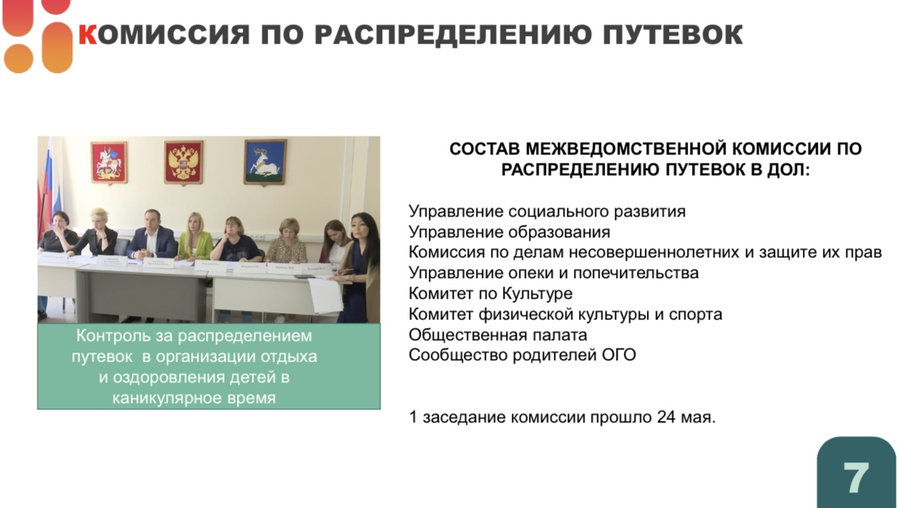 Готовность к работе детских оздоровительных лагерей и трудовых отрядов обсудили на совещании в администрации Одинцовского округа