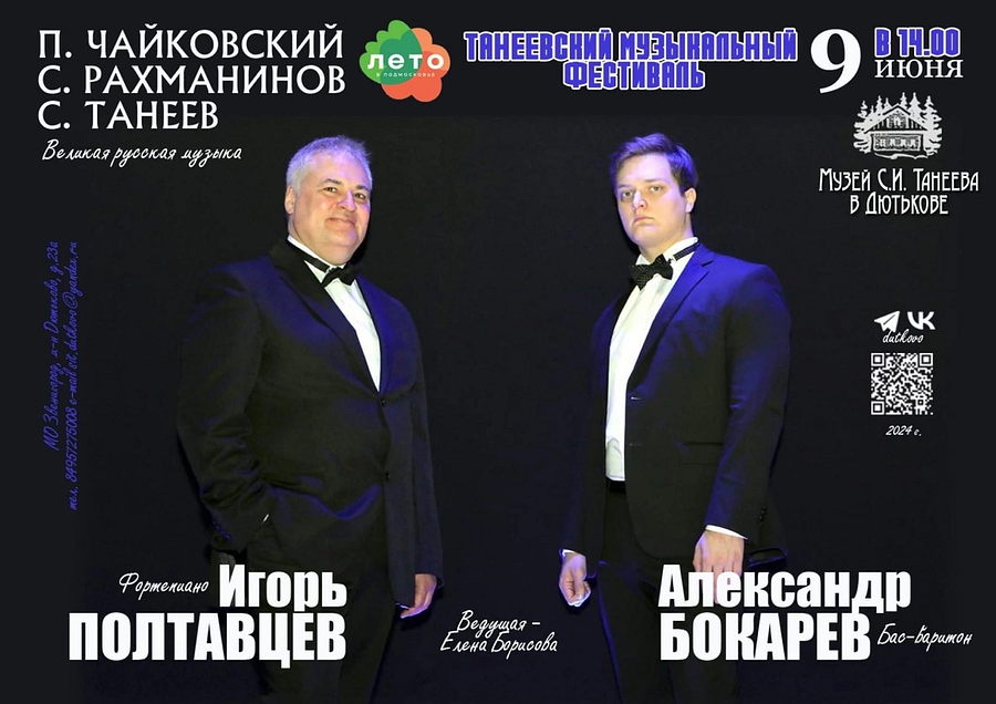 Первый концерт Танеевского фестиваля пройдет в Одинцовском округе 1 июня