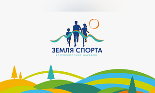 Жители Одинцовского округа примут участие во Всероссийском марафоне «Земля спорта»