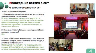 На еженедельном совещании главы Одинцовского округа обсудили ряд тем, связанных с местами накопления твёрдых бытовых отходов. Одна из центральных задач — организовать своевременный вывоз ТБО с территории садовых товариществ. Также в ближайшее время требуется завершить модернизацию всех контейнерных площадок на территории муниципалитета
