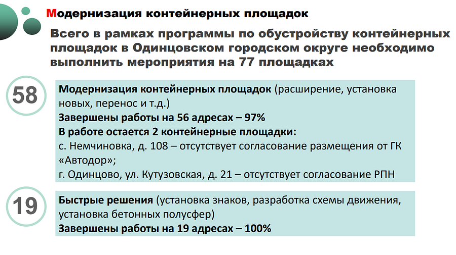 СНТ текст 4, С 1 мая все СНТ в Одинцовском округе должны оплачивать вывоз отходов по утвержденным нормативам