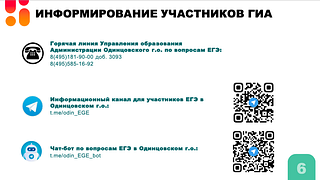 Готовность к ГИА обсудили на совещании главы Одинцовского округа Андрея Иванова