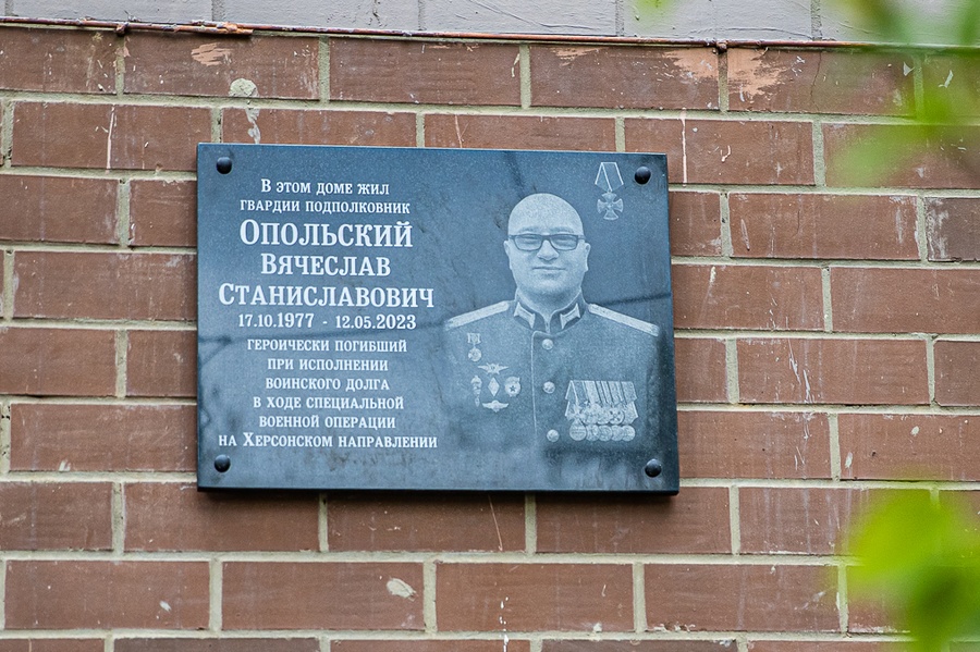 VLR s, Мемориальную доску в память об участнике СВО Вячеславе Опольском открыли в Одинцово 9 мая