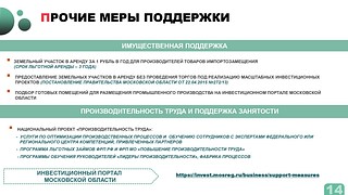И. о. заместителя главы Одинцовского округа Анна Садетдинова доложила, что Одинцовский округ на протяжении многих лет сохраняет положительную динамику роста социально-экономического развития