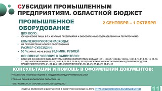 И. о. заместителя главы Одинцовского округа Анна Садетдинова доложила, что Одинцовский округ на протяжении многих лет сохраняет положительную динамику роста социально-экономического развития