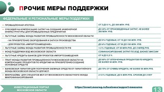 И. о. заместителя главы Одинцовского округа Анна Садетдинова доложила, что Одинцовский округ на протяжении многих лет сохраняет положительную динамику роста социально-экономического развития