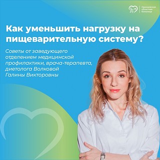 Диетолог Одинцовского округа Галина Волкова дала несколько советов по сохранению здоровья