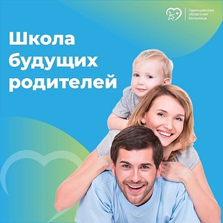 Одинцовская областная больница приглашает на курсы подготовки к родам