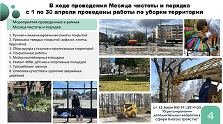 В Одинцовском округе в субботниках приняли участие более 10 тысяч человек