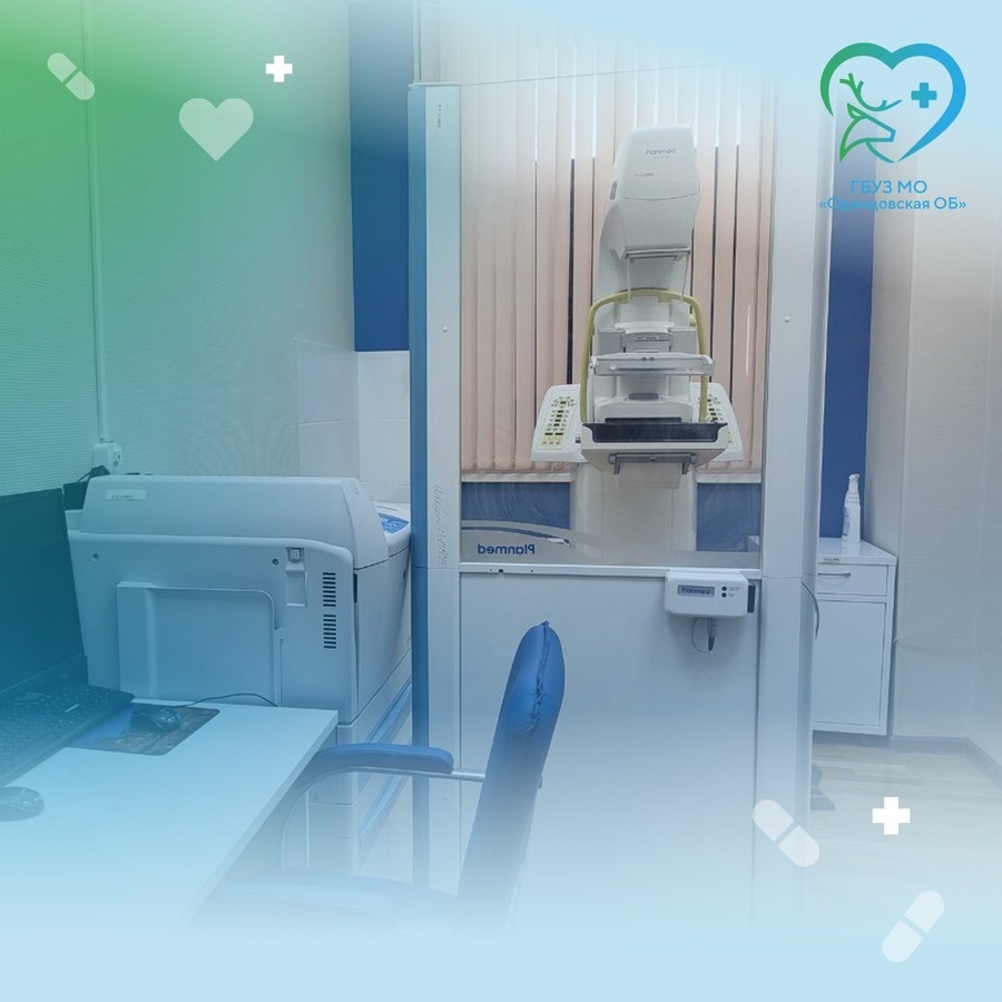 В Никольской поликлинике Одинцовского округа возобновили работу кабинеты маммографии и флюорографии. Прикреплённое население приглашают пройти профилактические медицинские осмотры и диспансеризацию, Май
