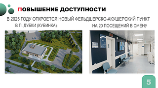 На еженедельном совещании главы Одинцовского округа обсудили мероприятия по повышению эффективности первичного звена. Как отметил глава муниципалитета Андрей Иванов, обеспечение 100% доступности граждан к медицинским услугам является самым главным в развитии системы первичного звена