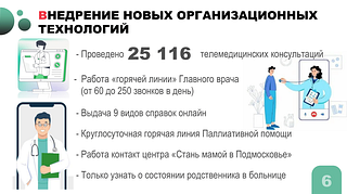 На еженедельном совещании главы Одинцовского округа обсудили мероприятия по повышению эффективности первичного звена. Как отметил глава муниципалитета Андрей Иванов, обеспечение 100% доступности граждан к медицинским услугам является самым главным в развитии системы первичного звена