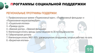 На еженедельном совещании главы Одинцовского округа обсудили мероприятия по повышению эффективности первичного звена. Как отметил глава муниципалитета Андрей Иванов, обеспечение 100% доступности граждан к медицинским услугам является самым главным в развитии системы первичного звена