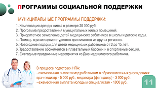На еженедельном совещании главы Одинцовского округа обсудили мероприятия по повышению эффективности первичного звена. Как отметил глава муниципалитета Андрей Иванов, обеспечение 100% доступности граждан к медицинским услугам является самым главным в развитии системы первичного звена