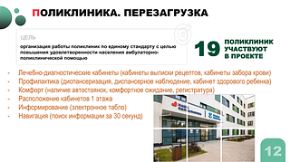 На еженедельном совещании главы Одинцовского округа обсудили мероприятия по повышению эффективности первичного звена. Как отметил глава муниципалитета Андрей Иванов, обеспечение 100% доступности граждан к медицинским услугам является самым главным в развитии системы первичного звена