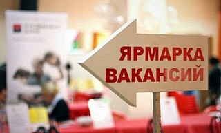 Одинцово станет 28 июня одной из основных площадок Всероссийской ярмарки трудоустройства