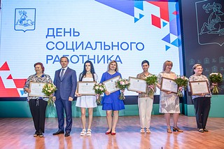 В актовом зале администрации Одинцовского округа наградили социальных работников муниципалитета. За успешную профессиональную деятельность и в связи с празднованием Дня социального работника наградили более 60 сотрудников соцучреждений городского округа