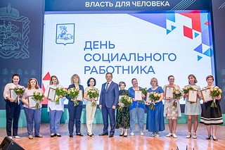 В актовом зале администрации Одинцовского округа наградили социальных работников муниципалитета. За успешную профессиональную деятельность и в связи с празднованием Дня социального работника наградили более 60 сотрудников соцучреждений городского округа