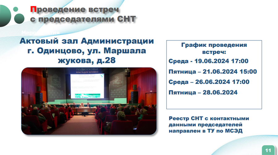Газ текст 6, В рамках социальной газификации в Одинцовском округе к газу планируется подключить 256 СНТ