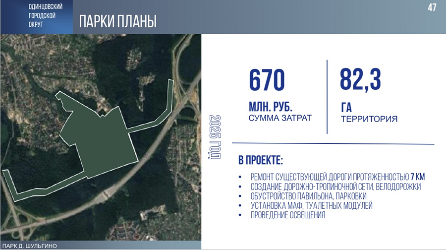Четыре новых современных парка за последние 5 лет появилось в Одинцовском округе