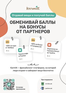 Министерство жилищно-коммунального хозяйства Московской области продолжает работу по продвижению и развитию проекта Karmitt, направленного на поддержку охраны окружающей среды