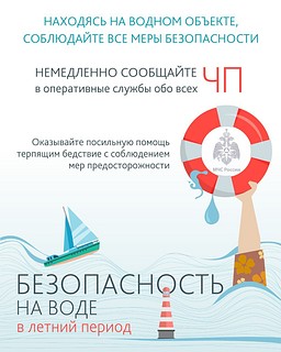 Жителям Одинцовского округа напомнили о мерах безопасности во время купального сезона