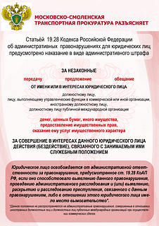 Ответственность по статье 19.28 КоАП РФ за коррупционное правонарушение — незаконное вознаграждение от имени юридического лица