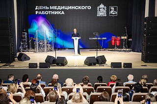 Глава округа Андрей Иванов поздравил сотрудников Одинцовской областной больницы с профессиональным праздником. Торжественное собрание прошло в Доме культуры «Горки-10». Обращаясь к медикам, руководитель муниципалитета отметил огромную важность их труда