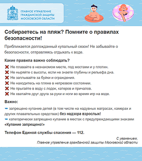 Жителям и гостям Одинцовского округа напоминают о безопасном поведении в купальный сезон
