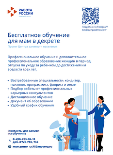Жительниц Одинцовского округа, находящихся в декрете, приглашают на бесплатное обучение