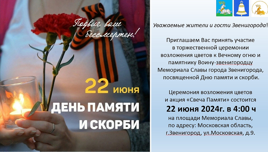 В Звенигороде 22 июня у Мемориала Славы на улице Московской пройдет акция «Свеча памяти», Июнь