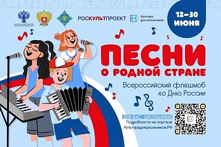Жителей Одинцовского округа приглашают принять участие во Всероссийском флешмобе ко Дню России