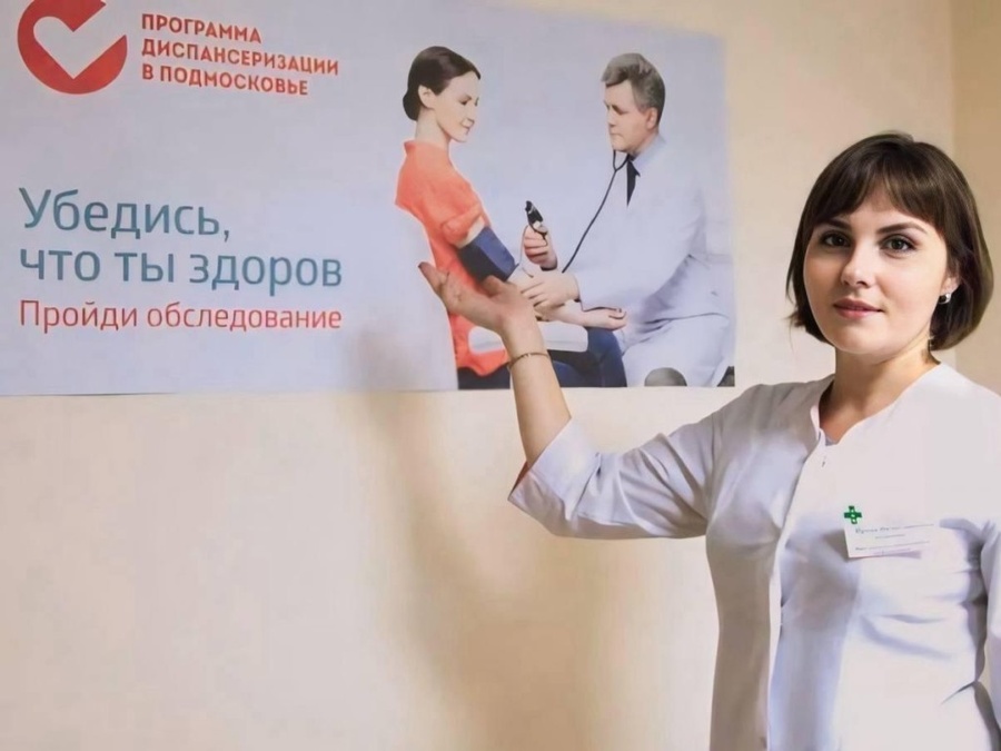Жителей Одинцовского округа приглашают проверить свое здоровье в Единый день диспансеризации 8 июня
