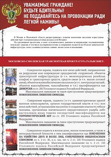 В Москве и Московской области распространились попытки вовлечения населения в преступные действия через телеграм-каналы и иные ресурсы сети Интернет