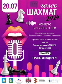 Конкурс исполнителей пройдёт в Звенигородском манеже 20 июля