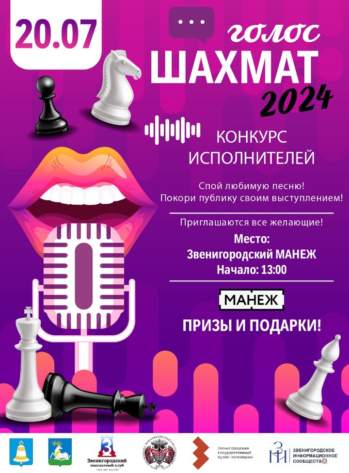 Конкурс исполнителей пройдёт в Звенигородском манеже 20 июля, Июль
